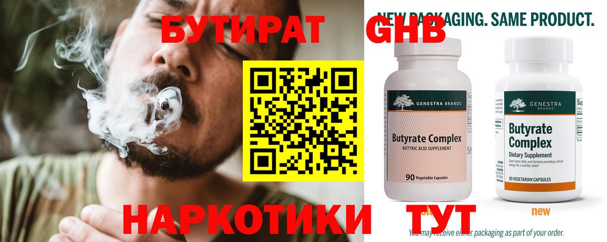 БУТИРАТ жидкий экстази Кувандык