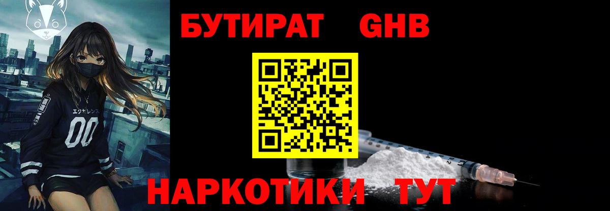 БУТИРАТ буратино  Вход с VPN  Кувандык 