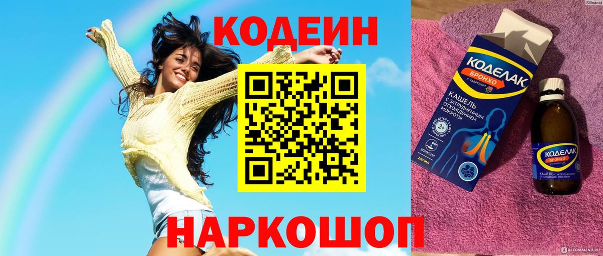 Codein Purple Drank Кувандык