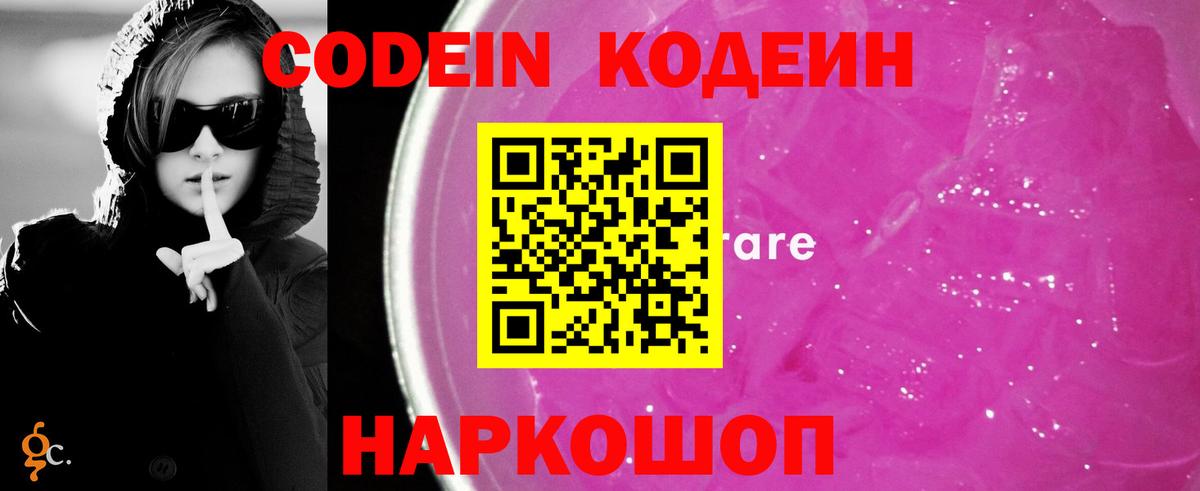 Кувандык  Кодеин Purple Drank  Codein Purple Drank  Вход с VPN 