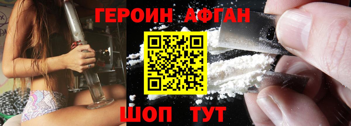 ГЕРОИН герыч Кувандык