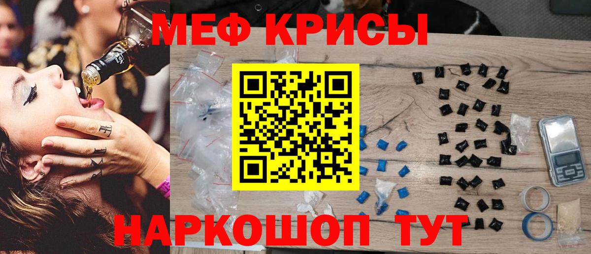 Мефедрон Кувандык