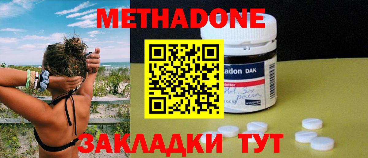 Метадон белоснежный Кувандык