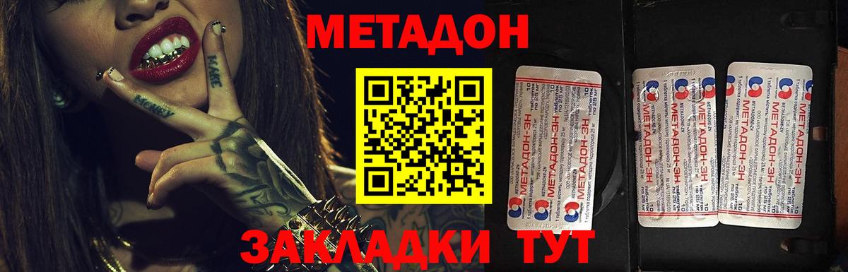 МЕТАДОН methadone  МЕТАДОН белоснежный  Кувандык  Вход с VPN 